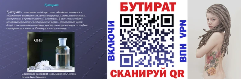 Купить  Гвардейск  Бутират бутандиол 
