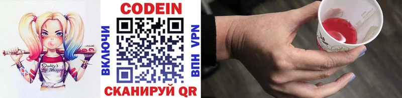 Кодеин напиток Lean (лин) Купить Гвардейск