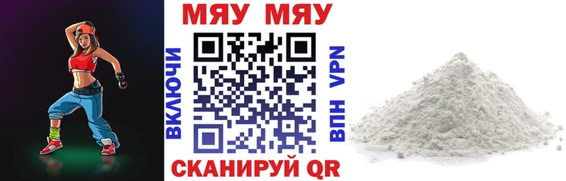 МЯУ-МЯУ VHQ Купить Гвардейск